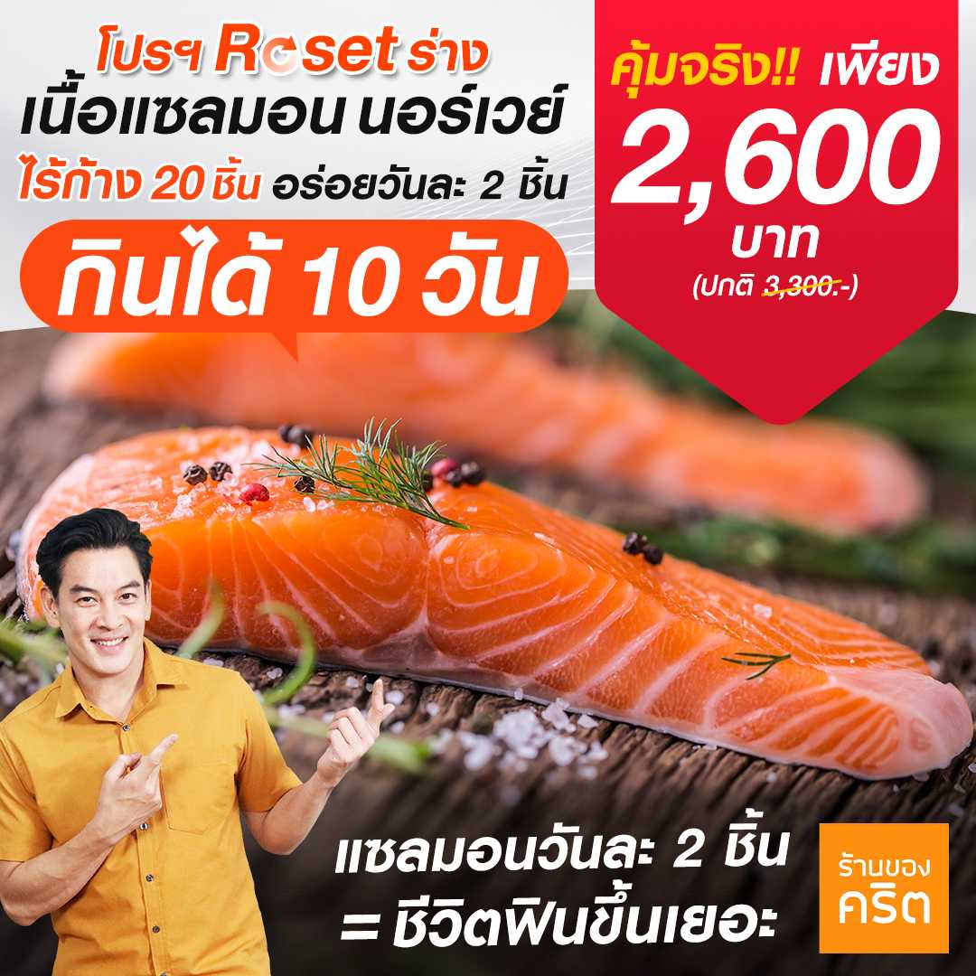 🔥20แถม2 = 22 ชิ้น🔥 แซลมอนชาคริต ❤️เนื้อแซลมอน นอร์เวย์ ไร้ก้าง สด-แช่แข็งความเร็วสูง ❤️ ทานดิบได้