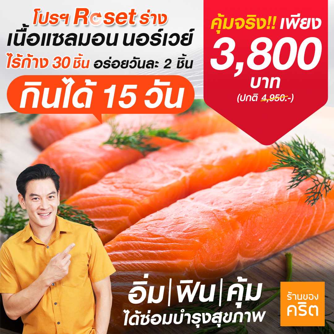 🔥30แถม4+ลดเพิ่ม=34 ชิ้น 🔥 ❤️เนื้อแซลมอน นอร์เวย์ ไร้ก้าง 30+4 ชิ้น❤️