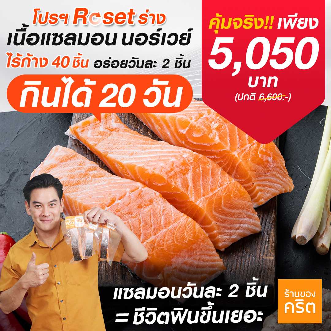 🔥40แถม5+ลดเพิ่ม=45ชิ้น 🔥 ❤️เนื้อแซลมอน นอร์เวย์ ไร้ก้าง 40+5 ชิ้น❤️