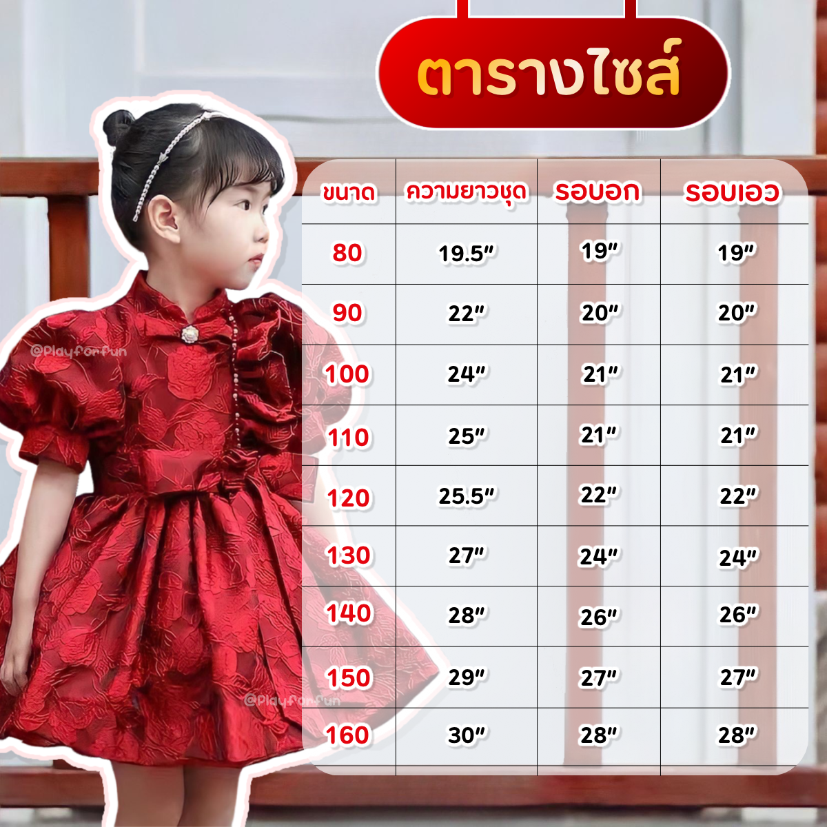 เดรสจีนสีแดงแขนตุ๊กตา ตรุษจีน 2026