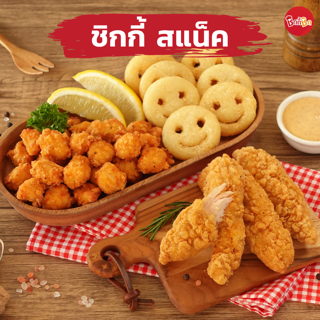 ชิกกี้ชิก เซ็ตชิกกี้ สแน็ค (ไก่ทอดแช่แข็ง)(เคี้ยวเพลิน กินเพลิน)