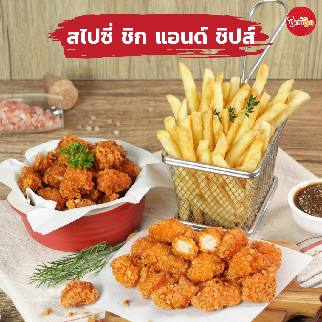 ชิกกี้ชิก เซ็ตสไปซี่ ชิก แอนด์ ชิปส์ (ไก่ทอดแช่แข็ง)(เคี้ยวเพลิน กินเพลิน)
