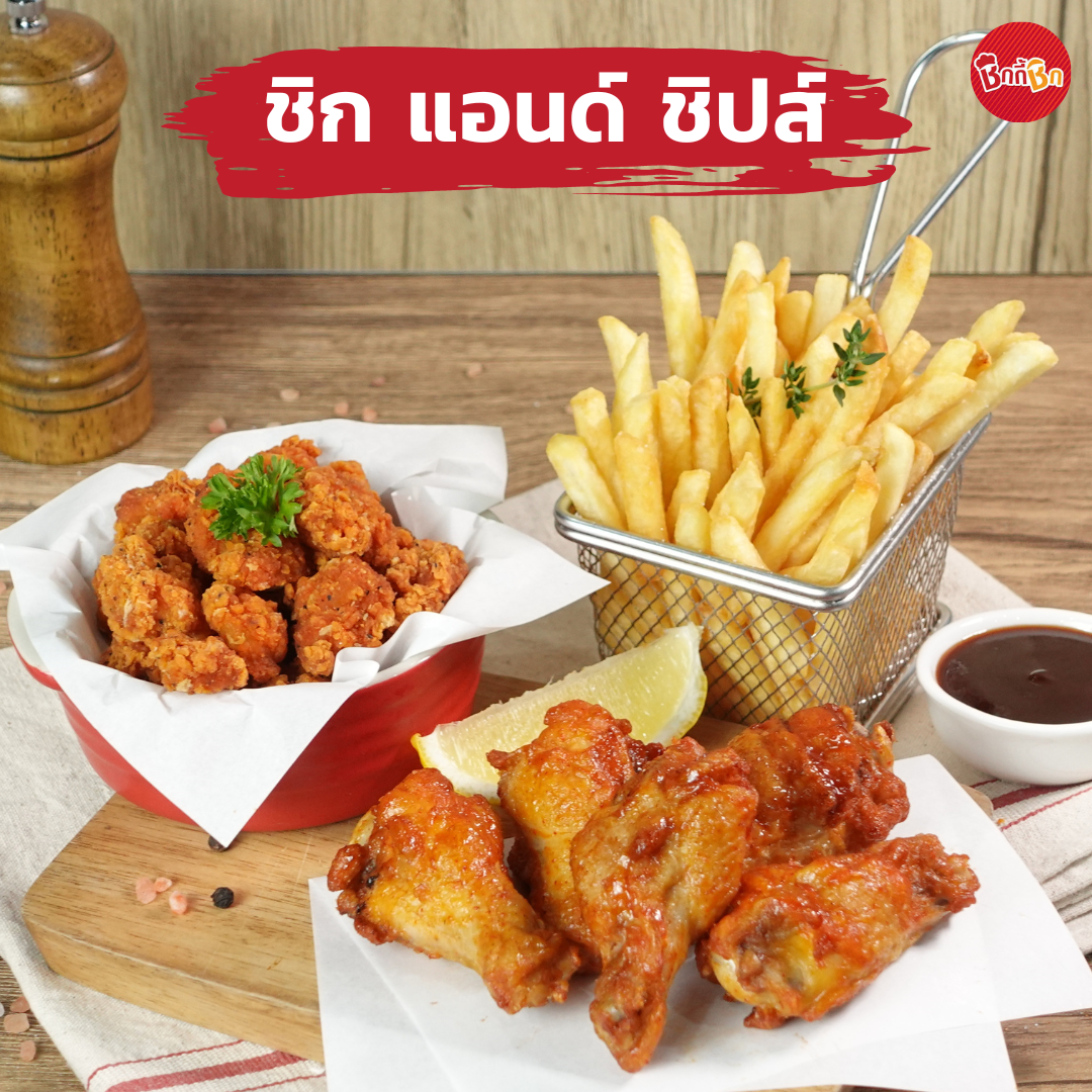 ชิกกี้ชิก เซ็ตชิก แอนด์ ชิปส์ (ไก่ทอดแช่แข็ง)(เคี้ยวเพลิน กินเพลิน)