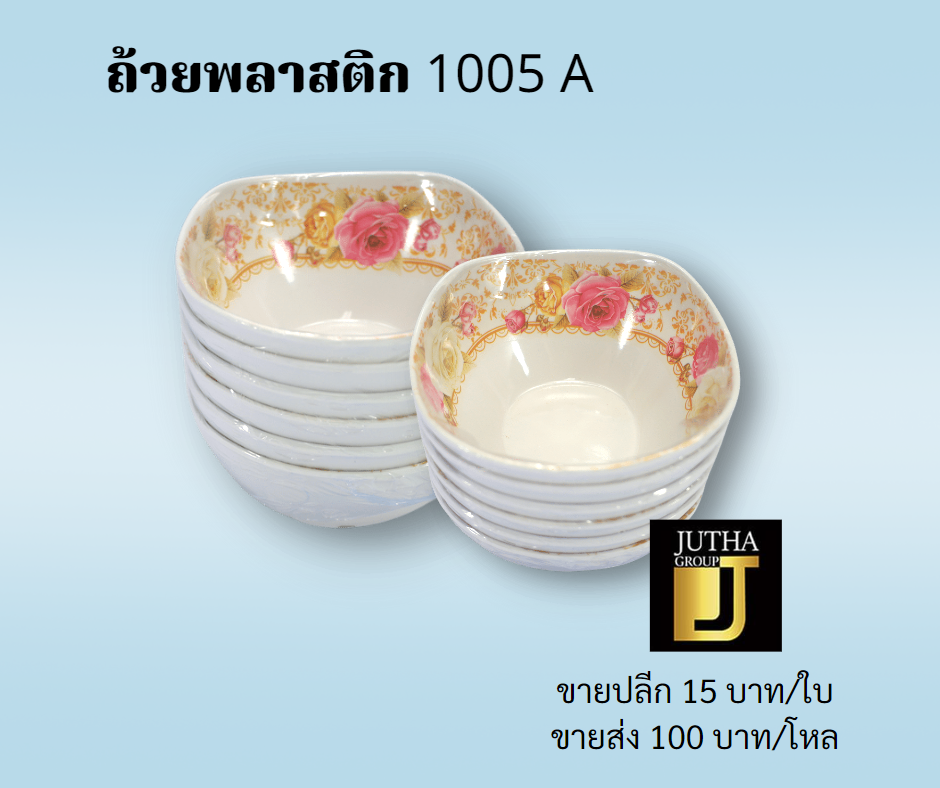 ถ้วยพลาสติก 1005 A