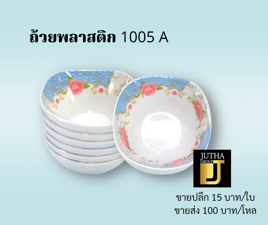 ถ้วยพลาสติก 1005 A