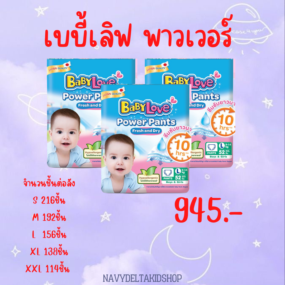 Babylove Power (ยกลัง)