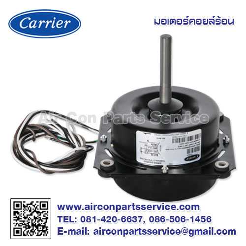 มอเตอร์คอยล์ร้อน (Motor) Carrier รุ่น 010047-PM (MOD. MTW108RB600 / PM310848)