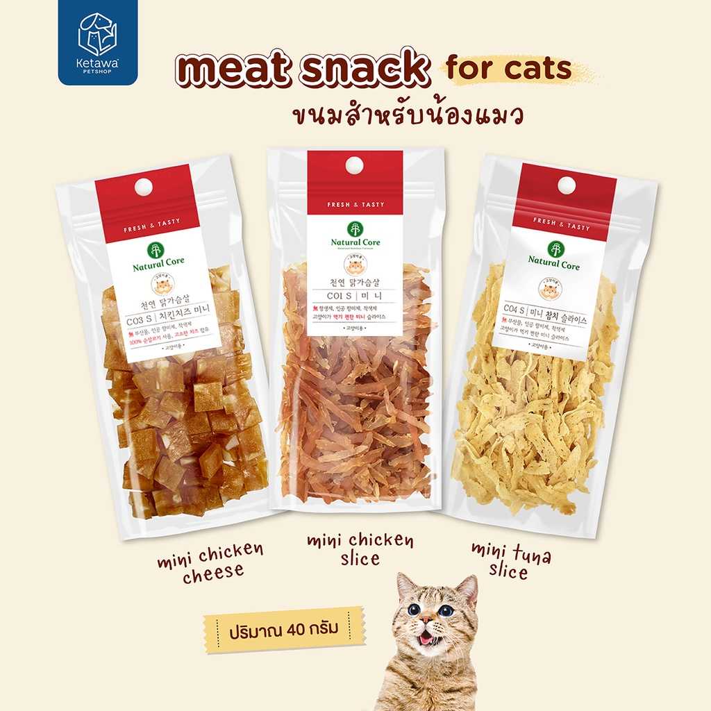 Natural Core Mini Slice for Cat ทูน่า ไก่ เเละไก่ขีส ขนมเเผ่นเล็กสำหรับเเมว จากเกาหลี🇰🇷