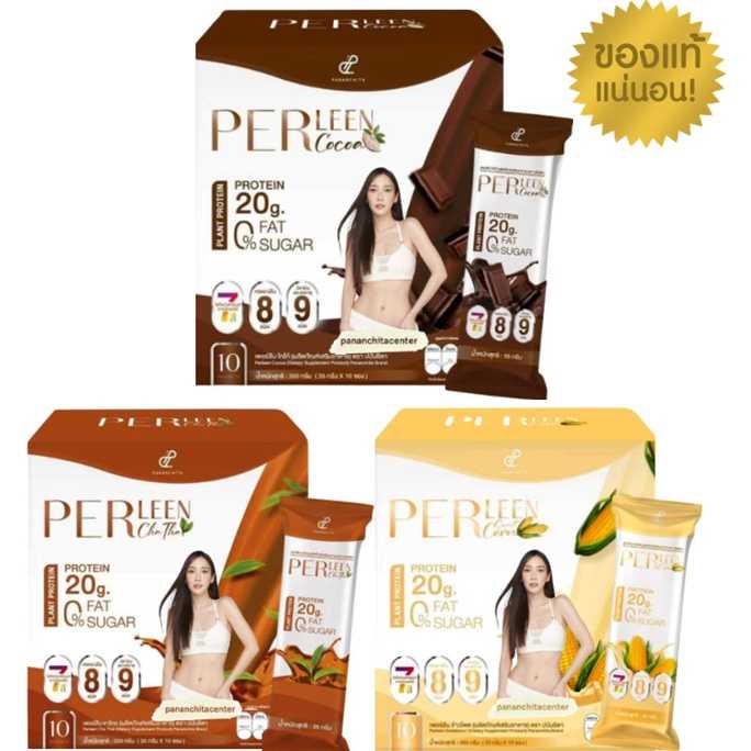 PERLEEN เพอร์ลีน โปรตีนชงดื่ม   1 กล่อง มี 10 ซอง มี 3 รสชาติให้เลือก 