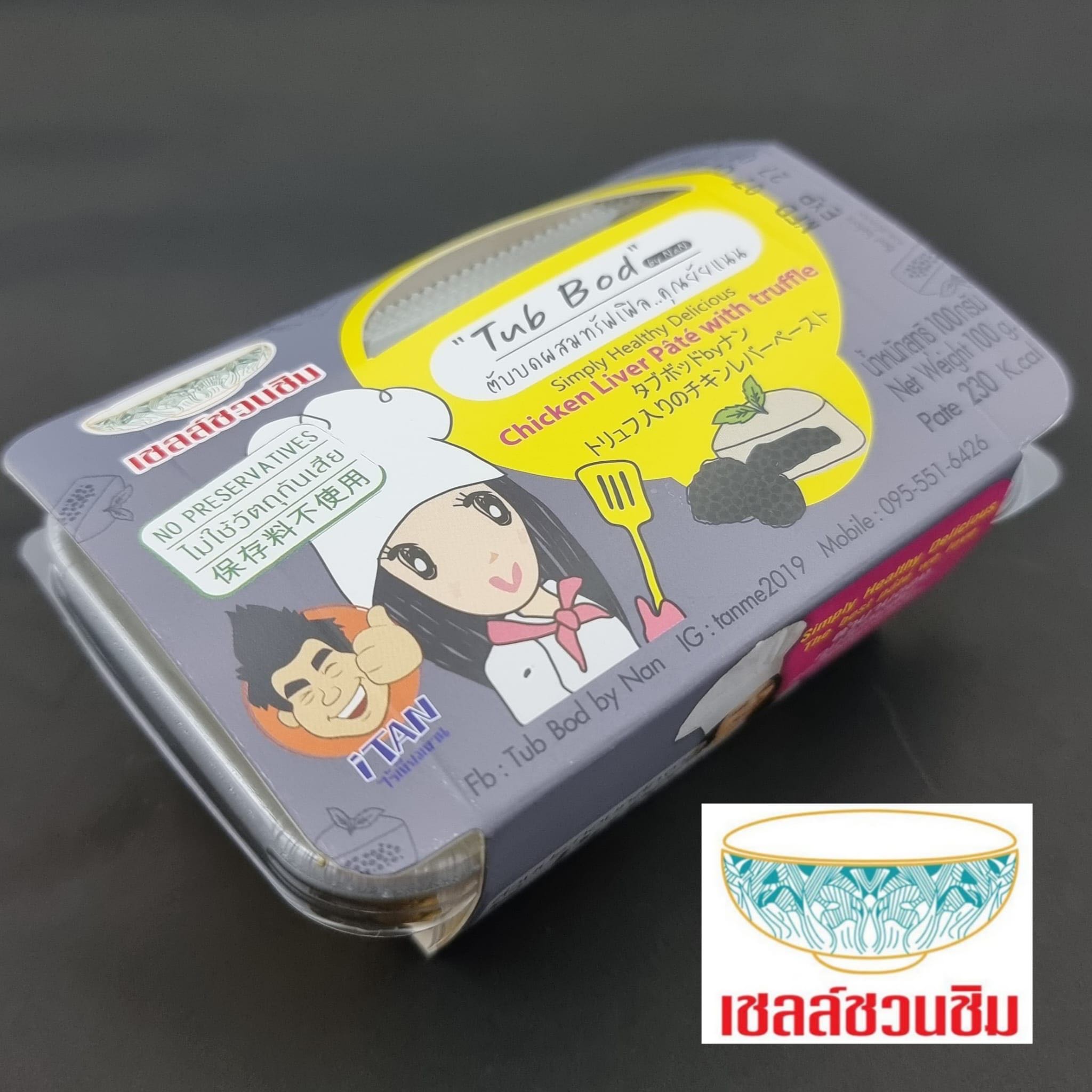 ตับบดผสมทรัฟเฟิล