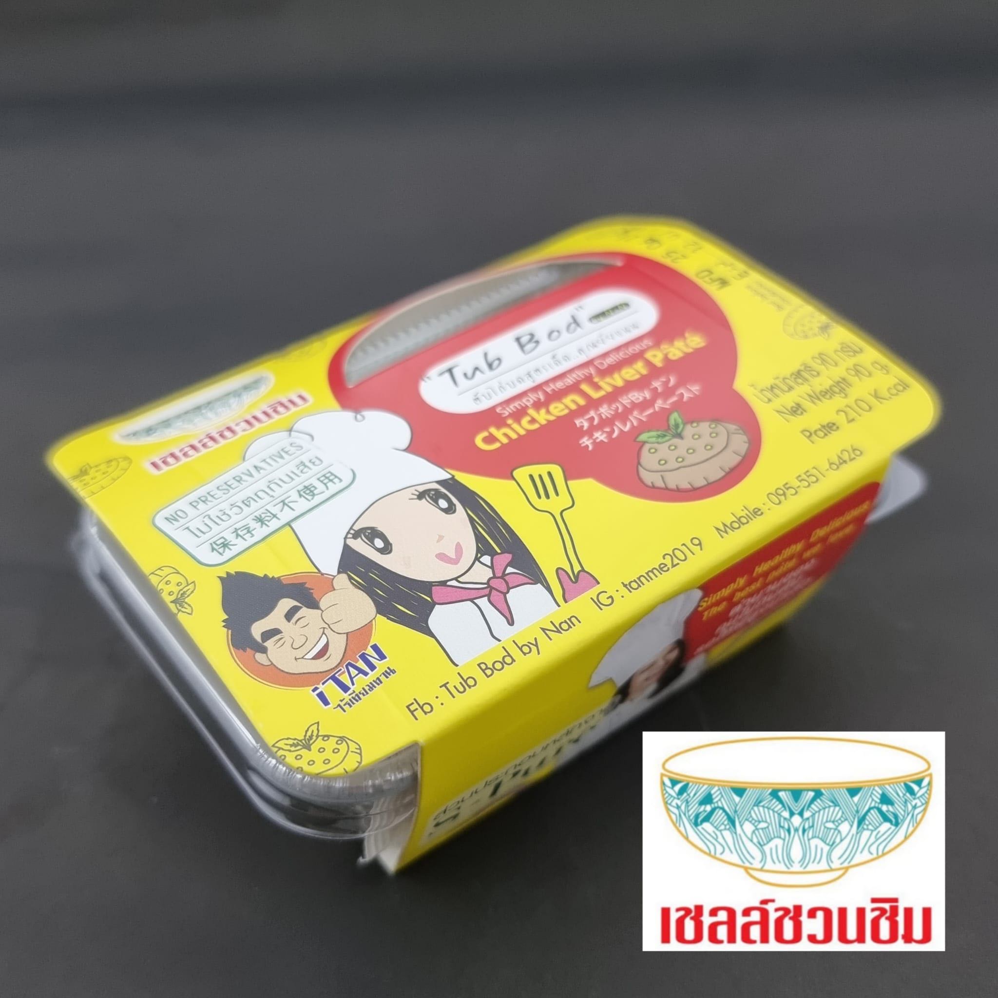 ตับบดรสดั้งเดิม 