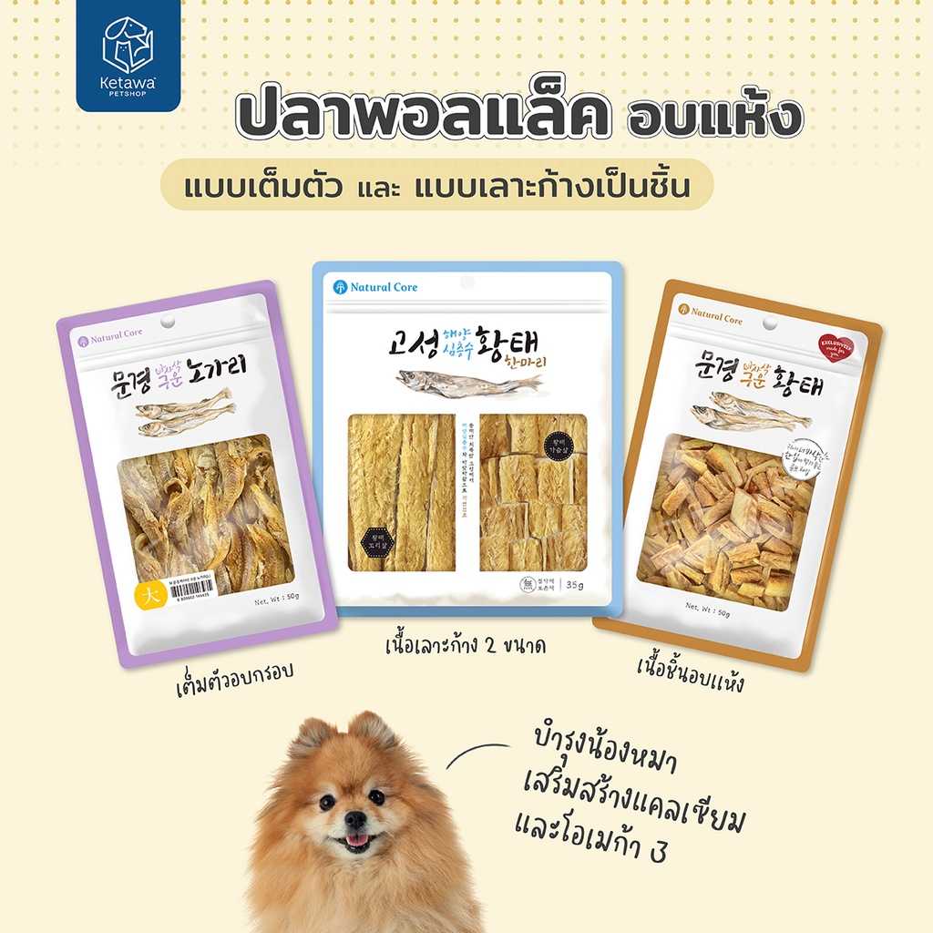 Natural Core Dried Pollack ปลาพอลเเล็ค อบเเห้ง เเบบเต็มตัว เเละเเบบเลาะก้าง