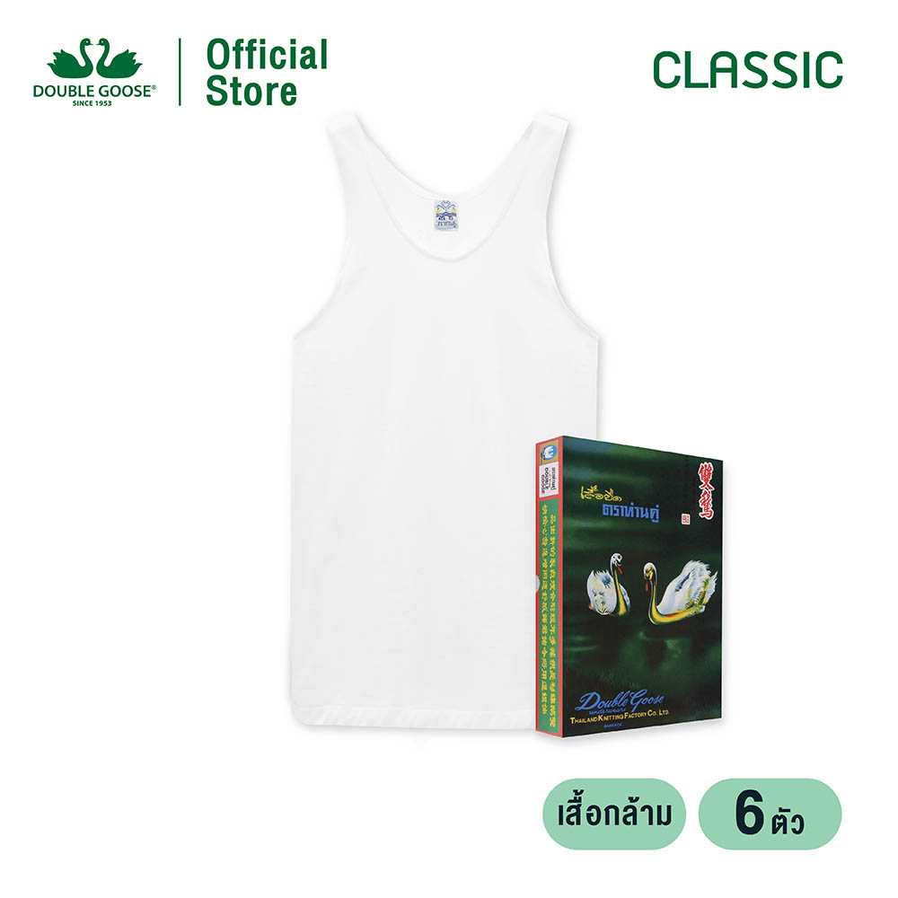 ห่านคู่ เสื้อกล้าม รุ่น Classic สีขาว Size XS-M แพ็ค 6 ตัว