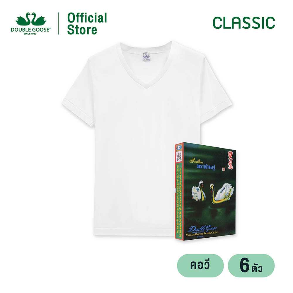 ห่านคู่ เสื้อคอวี สีขาว รุ่น Classic Size L-3XL แพ็ค 6 ตัว