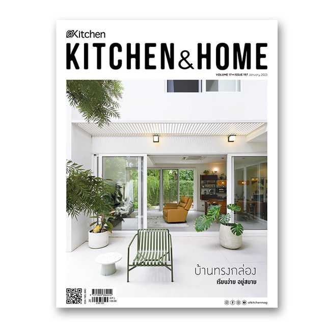 Kitchen & Home ฉบับที่ 197 มกราคม 2566