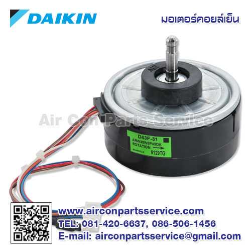 มอเตอร์คอยล์เย็น (Motor) DAIKIN  รุ่น 4016166 (สามารถใช้ร่วมกับรุ่น 4016166L ได้)