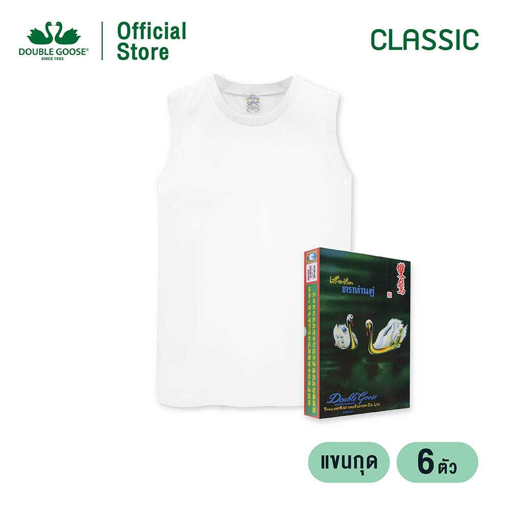 ห่านคู่ เสื้อแขนกุด สีขาว รุ่น Classic Size L-3XL แพ็ค 6 ตัว