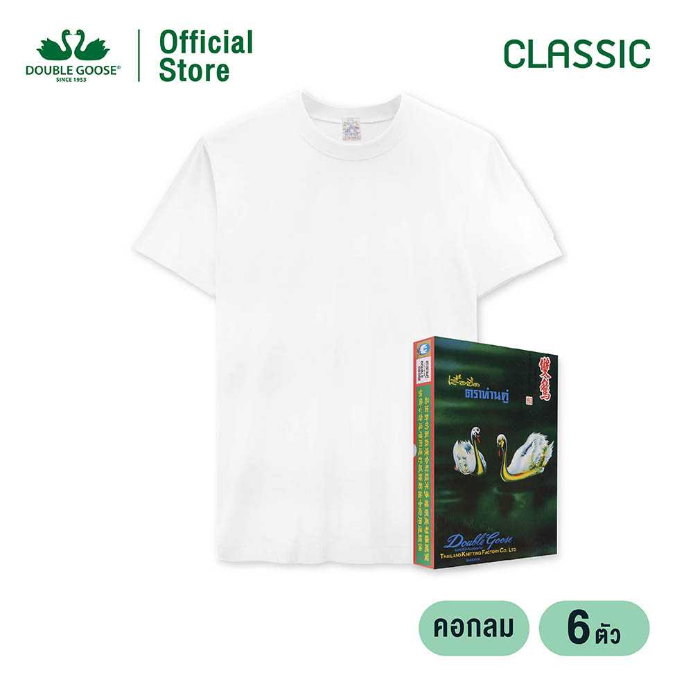 ห่านคู่ เสื้อคอกลม สีขาว รุ่น Classic Size XS-M แพ็ค 6 ตัว