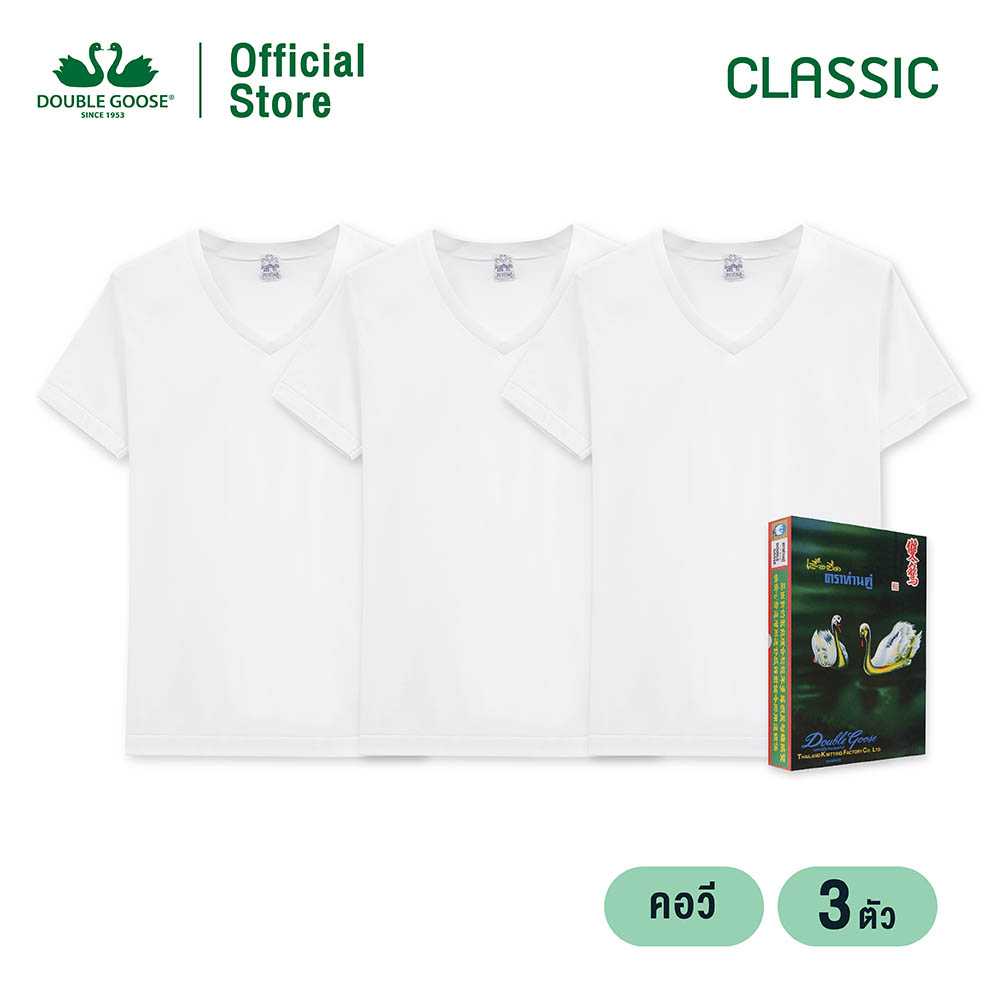 ห่านคู่ เสื้อคอวี สีขาว รุ่น Classic Size XS-M แพค 3 ตัว