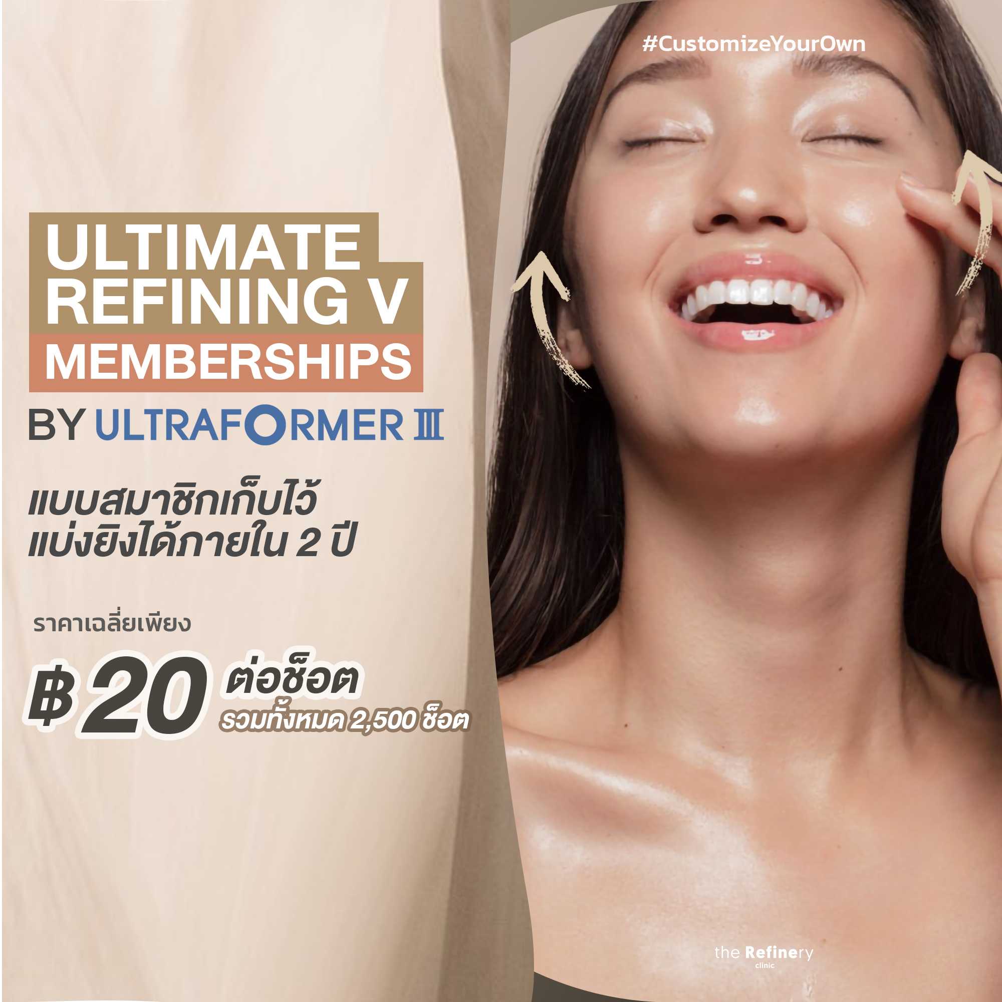 (Member) Ultimate Refining V - ยกกระชับ สลายไขมัน ผิวอิ่มฟู