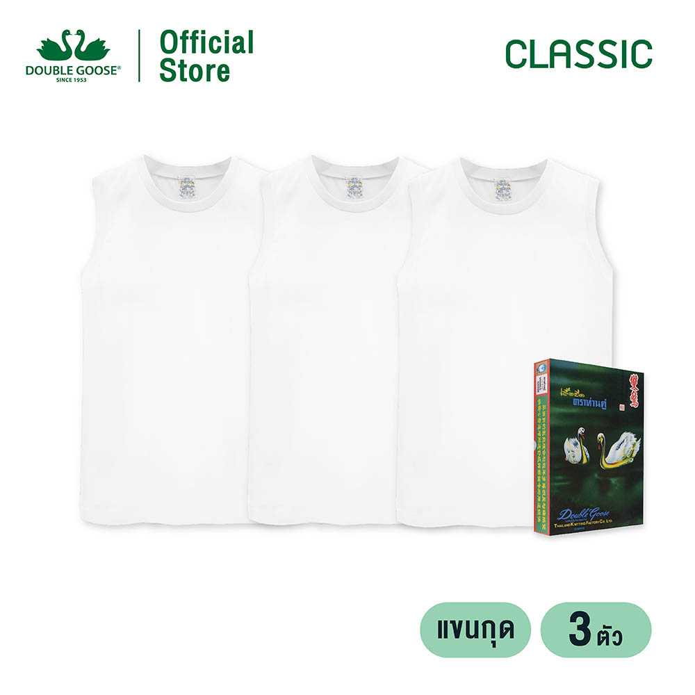 ห่านคู่ เสื้อแขนกุด สีขาว รุ่น Classic Size XS-M แพค 3 ตัว