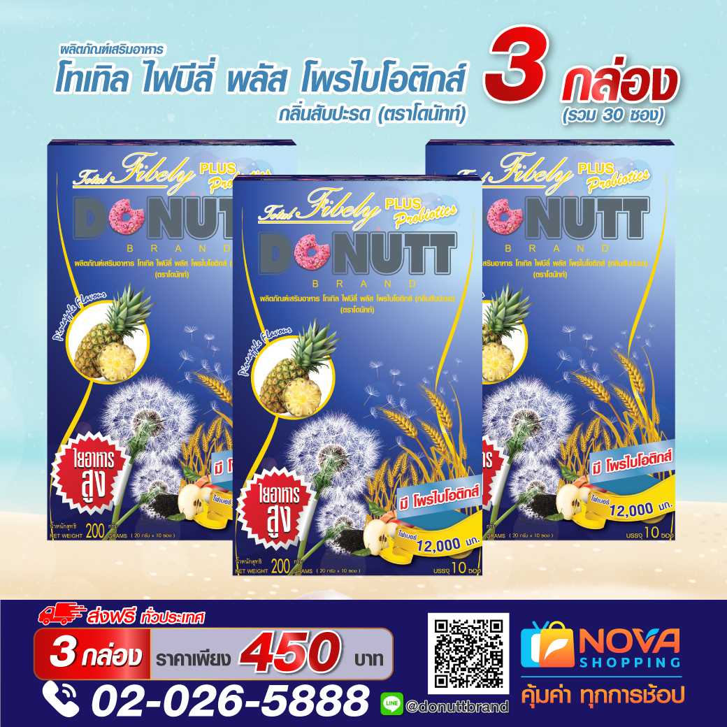 โทเทิล ไฟบีลี่ พลัส โพรไบโอติกส์ กลิ่นสับปะรด 10 ซอง 3 กล่อง