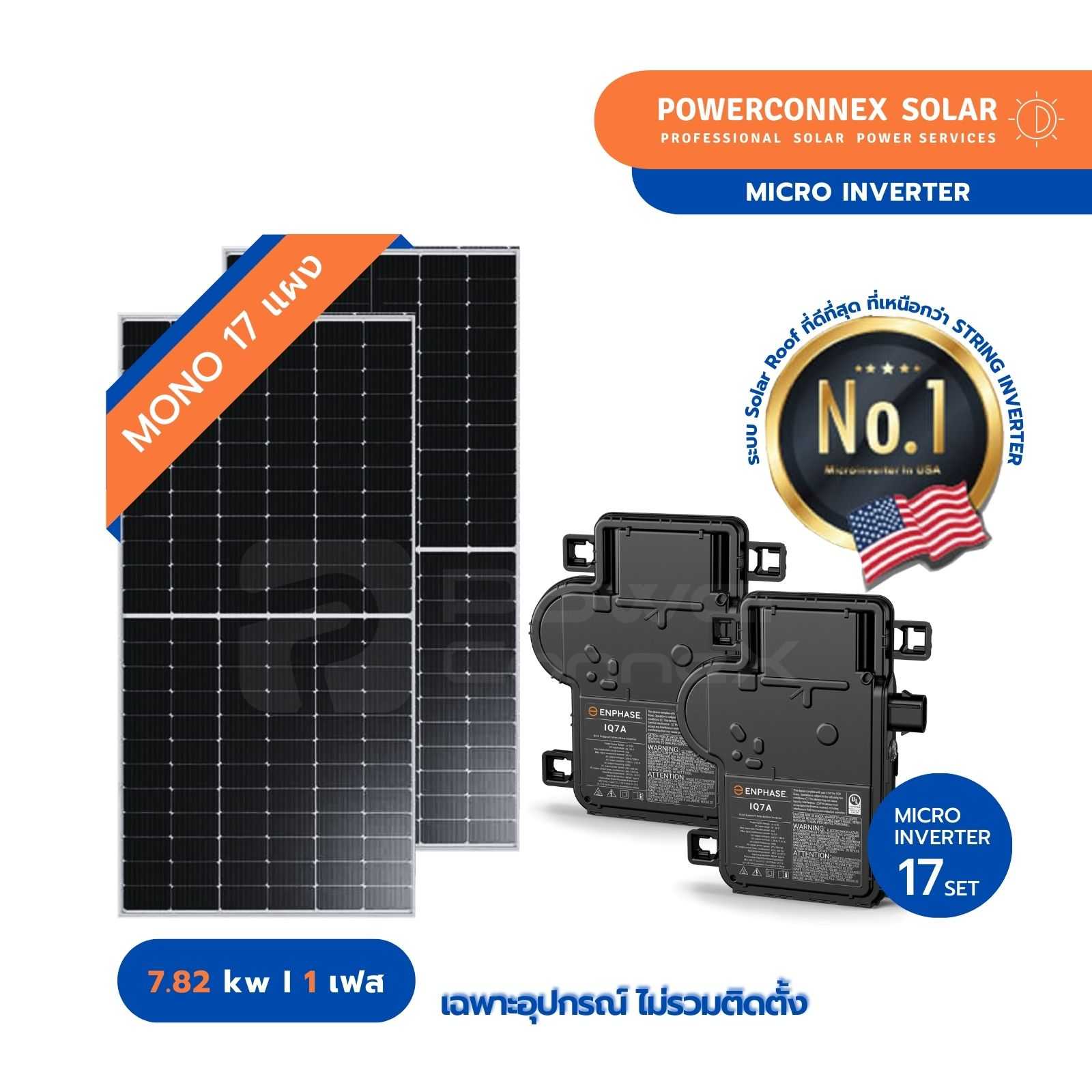 ชุดโซลาร์รูฟท็อป (เฉพาะอุปกรณ์  ไม่รวมติดตั้ง) SET PV 460W with Micro Inverter  7.82kWp / 1P