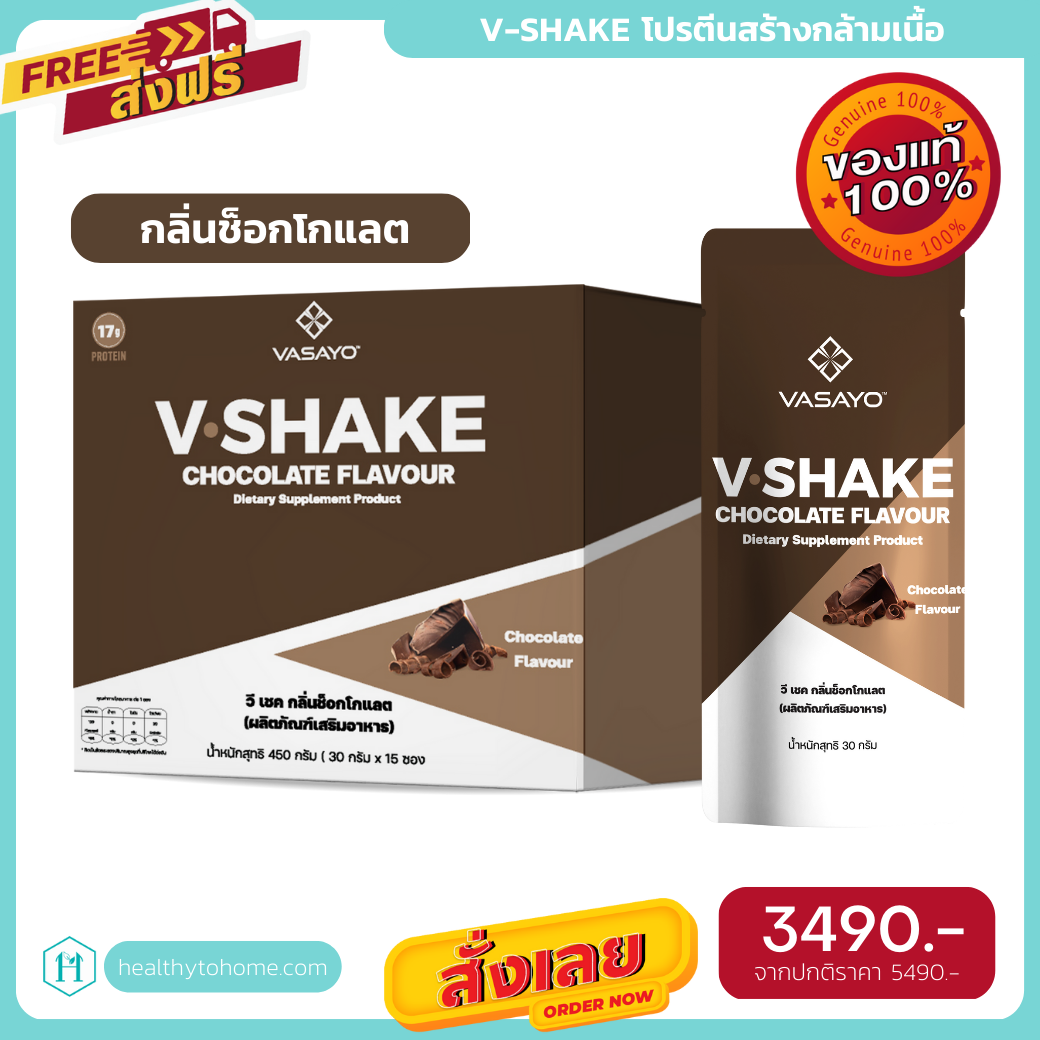 [ของแท้ ส่งไว] V-Shake วี เชค โปรตีน กลิ่นช็อกโกแลต โปรตีนลดน้ำหนัก 1 กล่อง มี 15 ซอง
