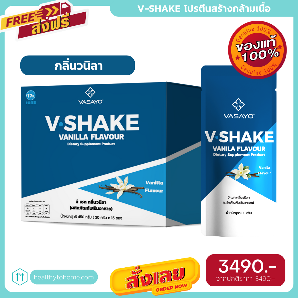 [ของแท้ ส่งไว] V-Shake วี เชค โปรตีน กลิ่นวนิลา โปรตีนลดน้ำหนัก 1 กล่อง มี 15 ซอง