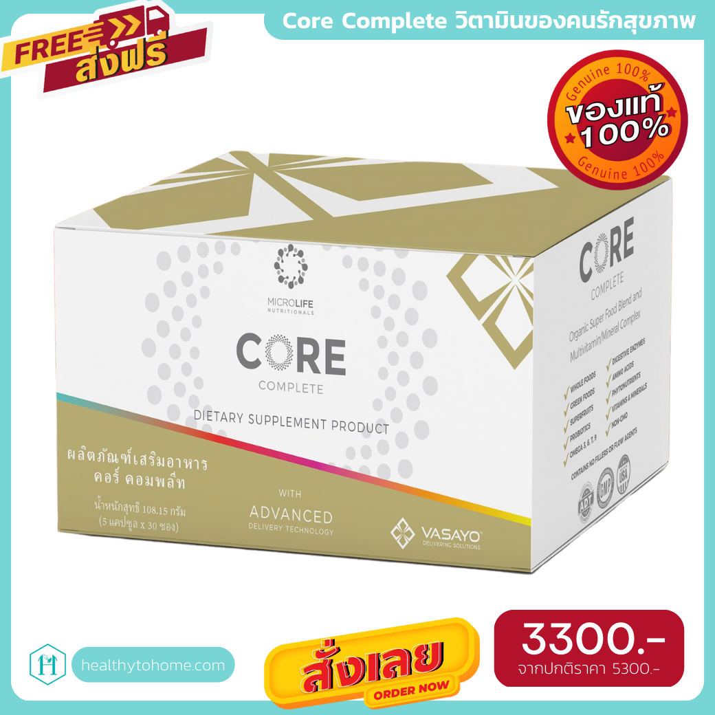 [ของแท้ ส่งไว] Core Complete Vasayo