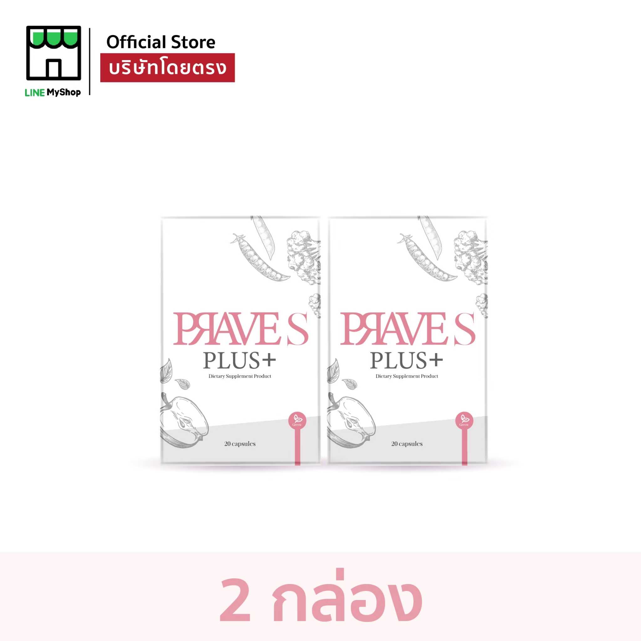 PRAVE S PLUS+ 2 กล่อง