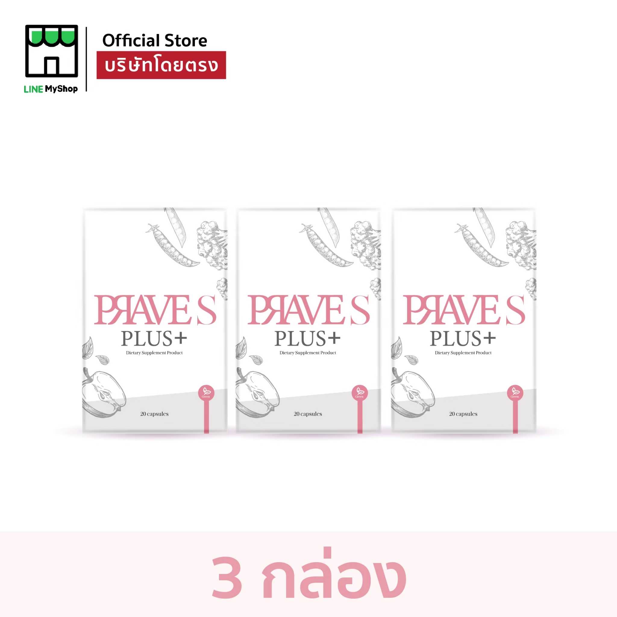 PRAVE S PLUS+ 3 กล่อง