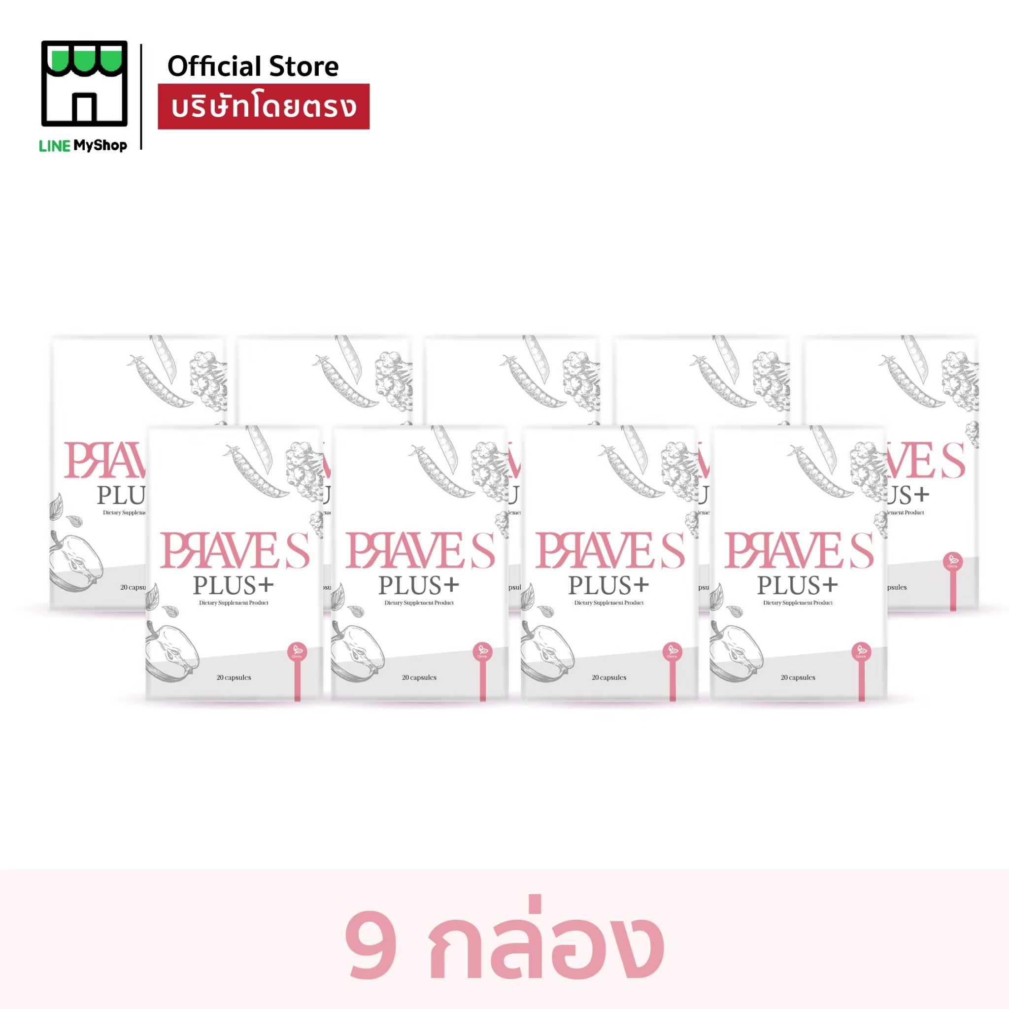 PRAVE S PLUS+ 9 กล่อง