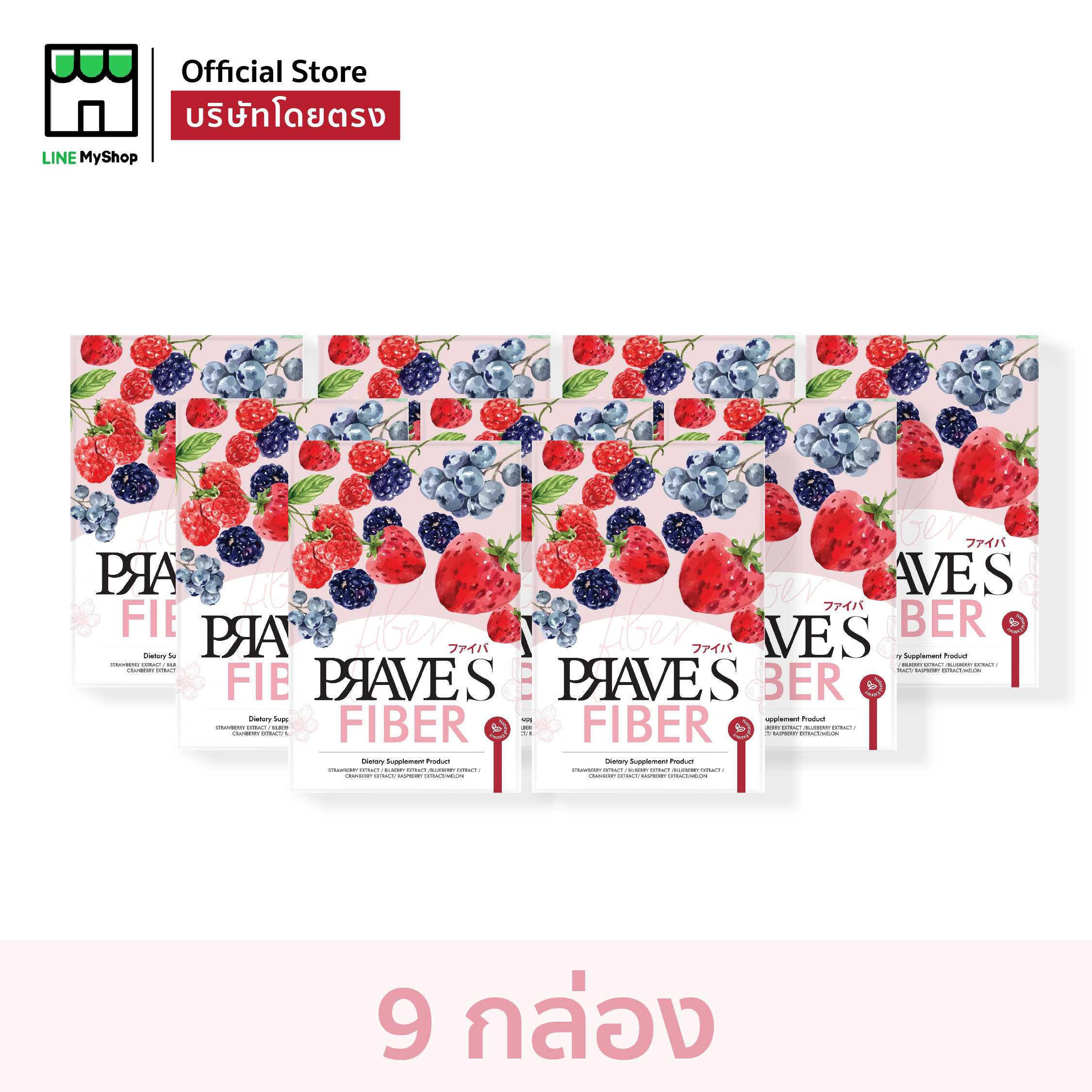 PRAVE S FIBER 9 กล่อง