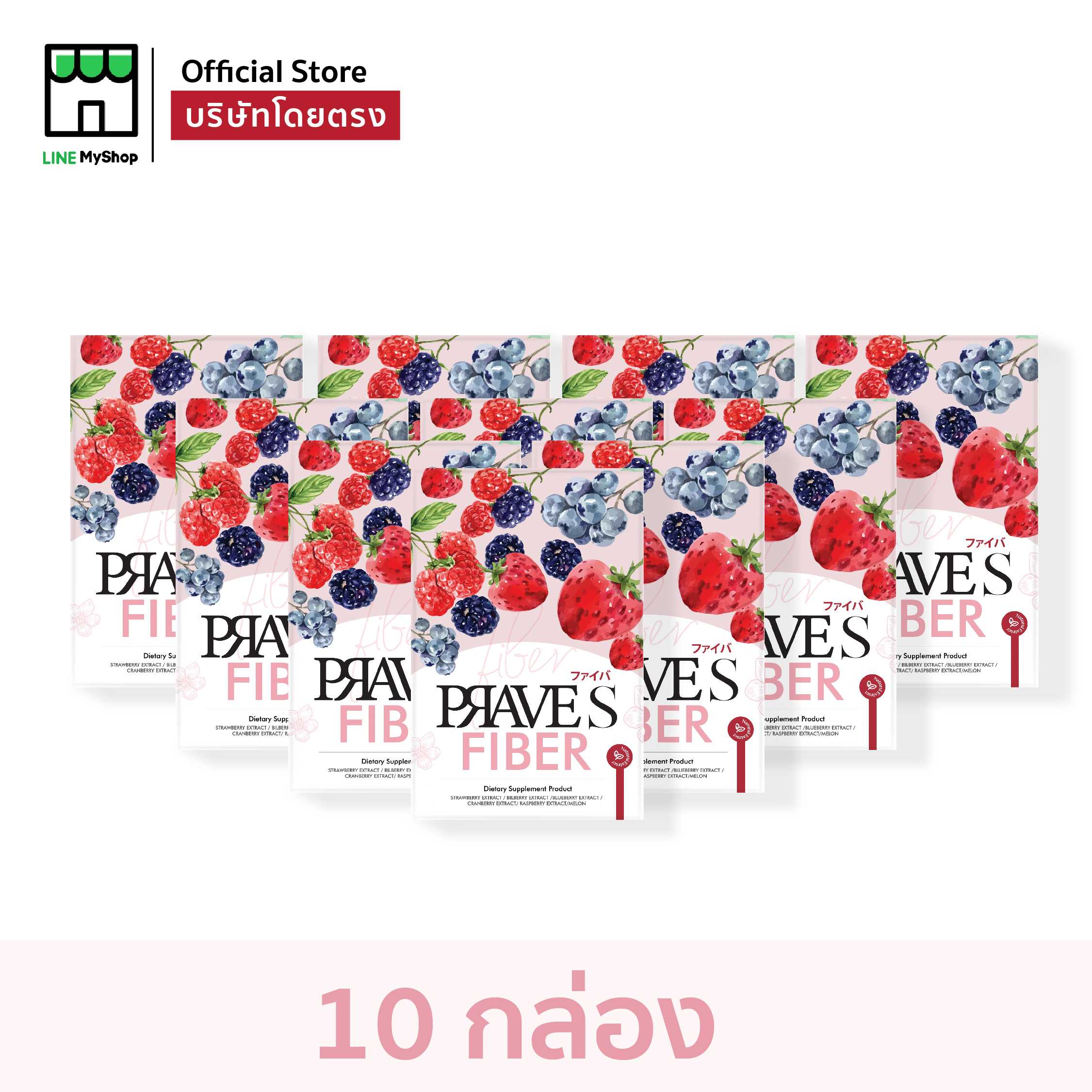 PRAVE S FIBER 10 กล่อง
