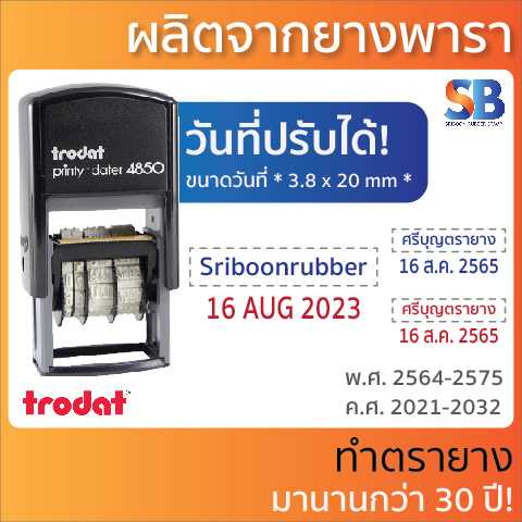 trodat ตรายางหมึกในตัว วันที่ สั่งทำ หนึ่งแถว, รุ่น tr-4850. ออกใบกำกับภาษีได้!