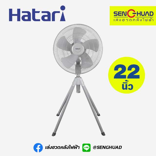 Hatari พัดลมอุุตสาหกรรม 4 ขา ขนาดใบพัด 22 นิ้ว รุ่น IQ22M1