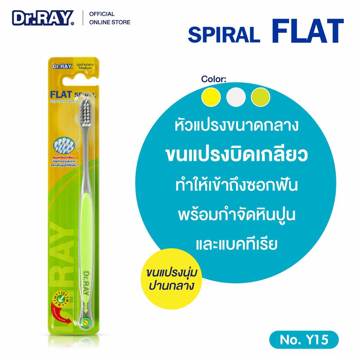 Dr.RAY แปรงสีฟันขนนุ่มปานกลาง ขนแปรงบิดเกลียวขจัดหินปูน ด้ามจับกันลื่น มีฟังก์ชั่นกำหนดเดือน [Y15]
