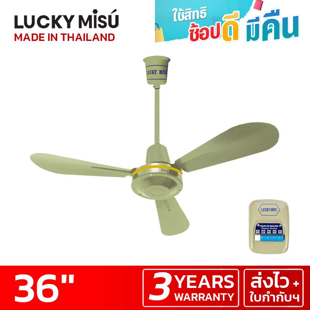 LUCKY MISU พัดลมเพดานลัคกี้มิตซู รุ่นลมแรง 36 นิ้ว สวิตซ์กด (สีเขียว)