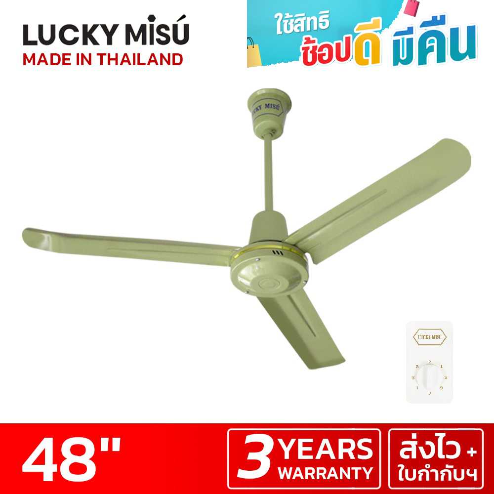 LUCKY MISU พัดลมเพดานลัคกี้มิตซู รุ่นลมแรง 48 นิ้ว สวิตซ์หมุน (สีเขียว)