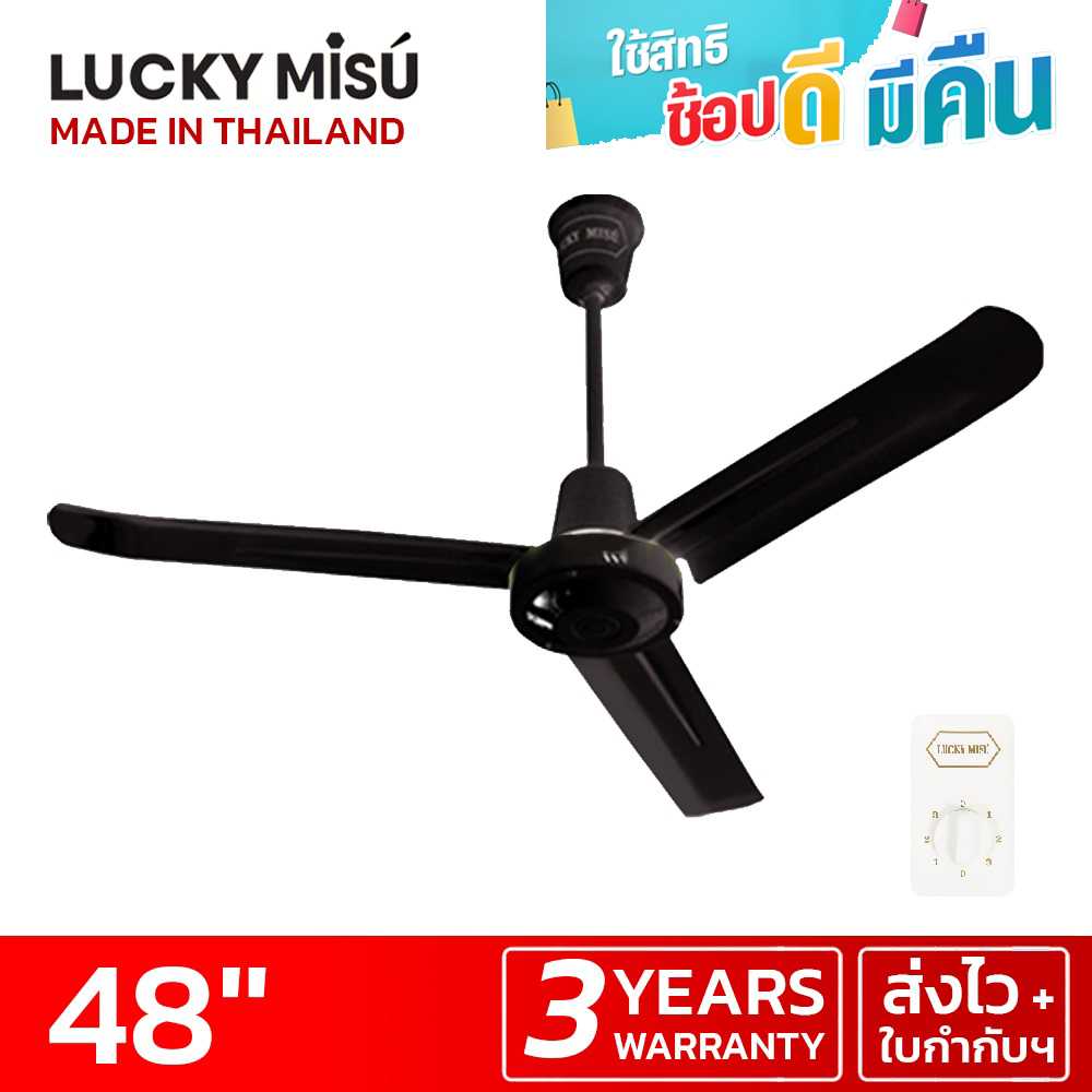 LUCKY MISU พัดลมเพดานลัคกี้มิตซู รุ่นลมแรง 48 นิ้ว สวิตซ์หมุน (สีดำด้าน MATT)