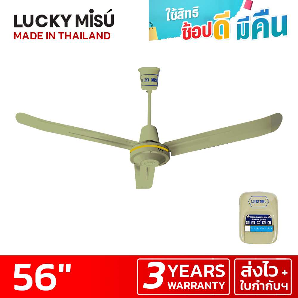 LUCKY MISU พัดลมเพดานลัคกี้มิตซู รุ่นลมแรง 56 นิ้ว สวิตซ์กด (สีเขียว)