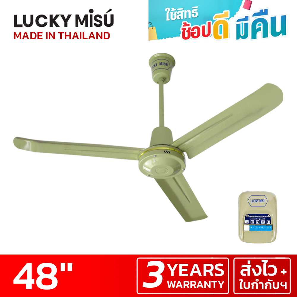 LUCKY MISU พัดลมเพดานลัคกี้มิตซู รุ่นลมแรง 48 นิ้ว สวิตซ์กด (สีเขียว)