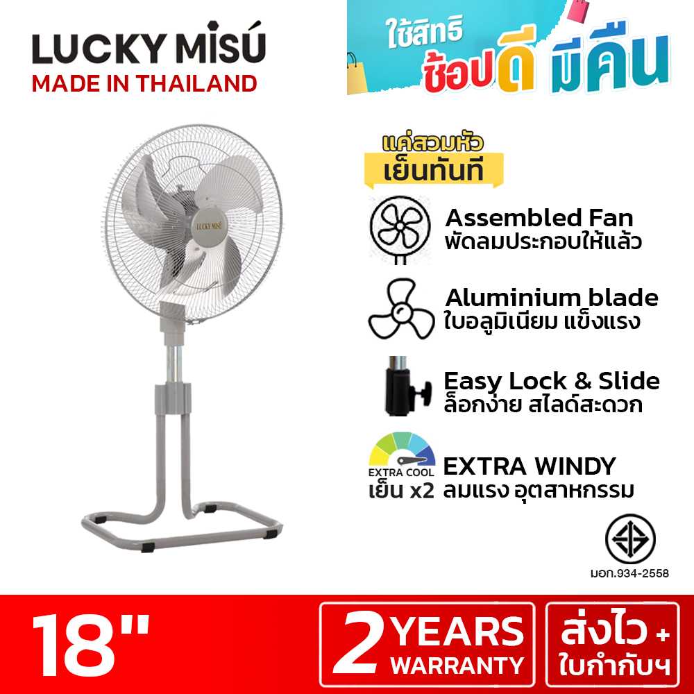 LUCKY MISU รุ่นลมแรงพิเศษ พัดลมขากบลัคกี้มิตซู 18 นิ้ว สไลด์ 100-115cm (สีเทา)