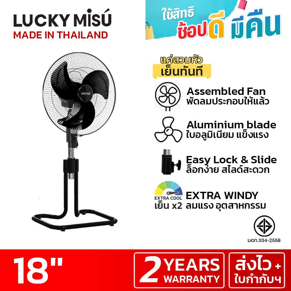 LUCKY MISU รุ่นลมแรงพิเศษ พัดลมขากบลัคกี้มิตซู 18 นิ้ว สไลด์ 100-115cm (สีดำ)