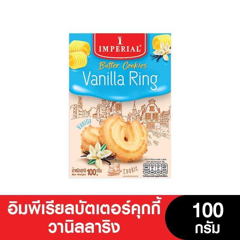 (ยกลัง  12 กล่อง PreOrder รอสินค้า 7  วัน) Imperial อิมพีเรียลบัตเตอร์คุกกี้วานิลลาริง 100 กรัม (AB)
