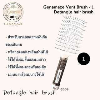 Genamaze Vent brush  หวีไนล่อนปลายตุ่ม ไม่จิกหนังศรีษะ  เหมาะสำหรับ หวีผมให้ไม่พันกัน