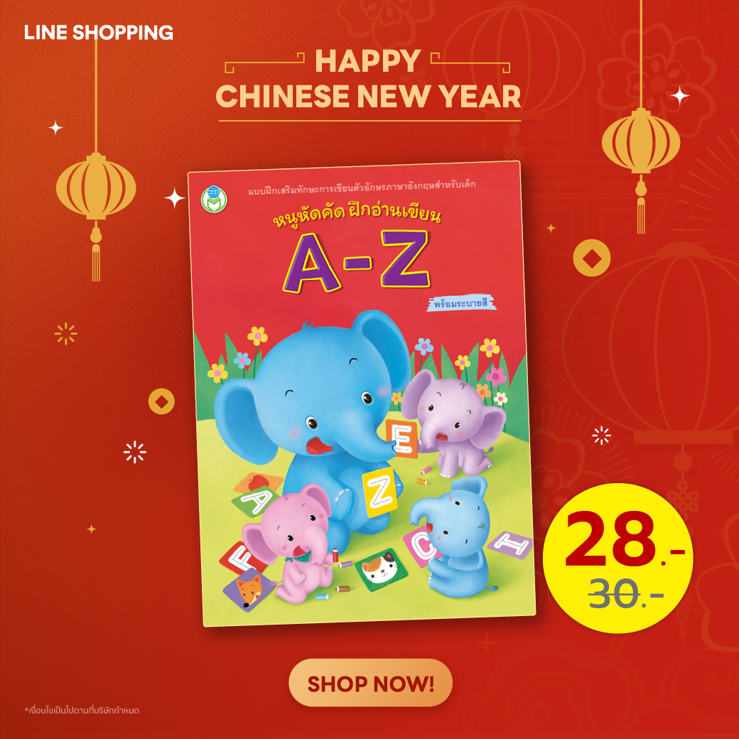 Book World หนังสือแบบฝึก หนูหัดคัด ฝึกอ่านเขียน A - Z