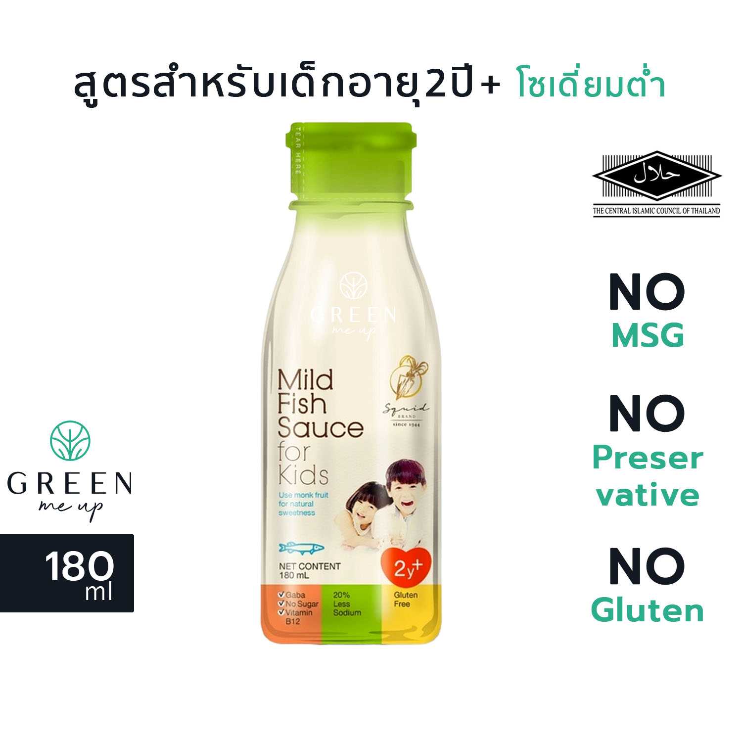 น้ำปลาสำหรับเด็ก อายุ2ปีขึ้นไป โซเดี่ยมต่ำ Mild Fish Sauce for Kids น้ำปลาแท้ตราปลาหมึก