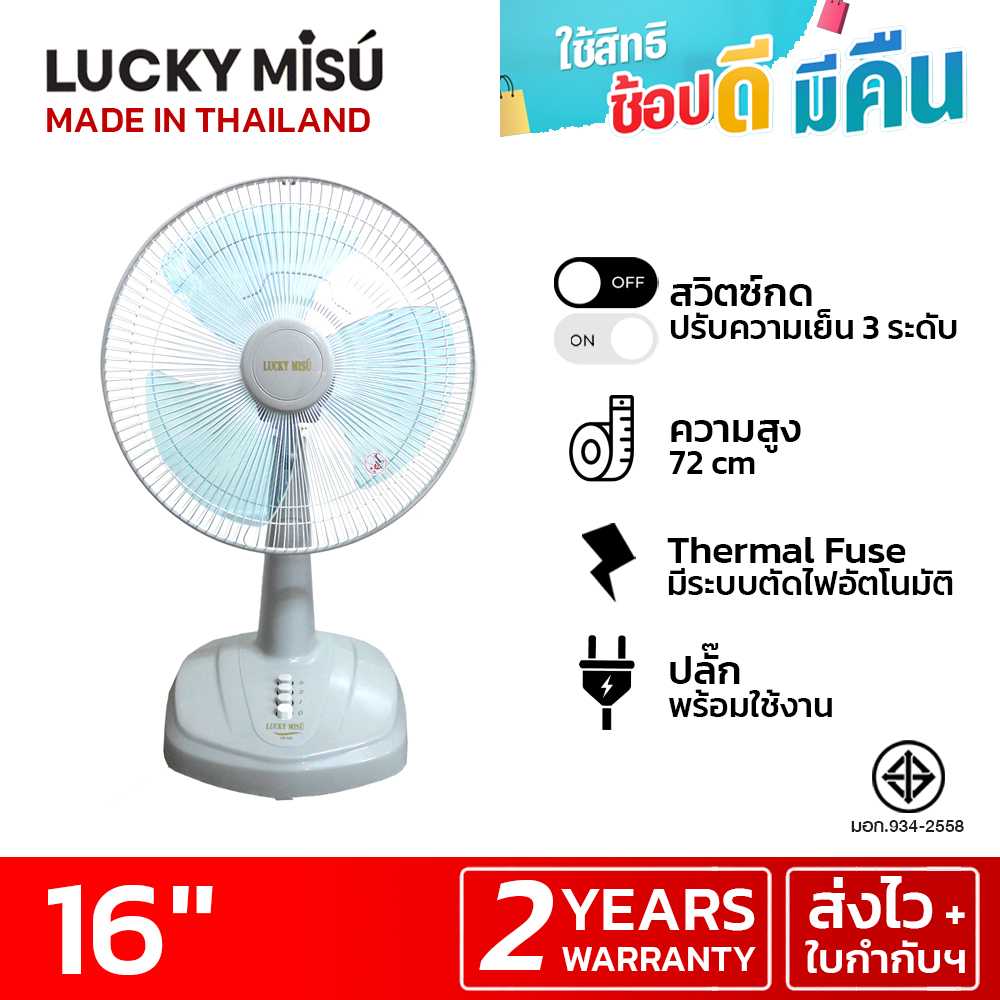 LUCKY MISU พัดลมตั้งโต๊ะลัคกี้มิตซู 16 นิ้ว (สีเทา)